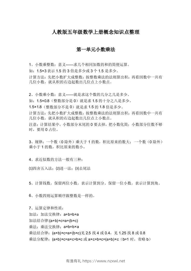 人教版五年级数学上册概念知识点整理-有渔有礼