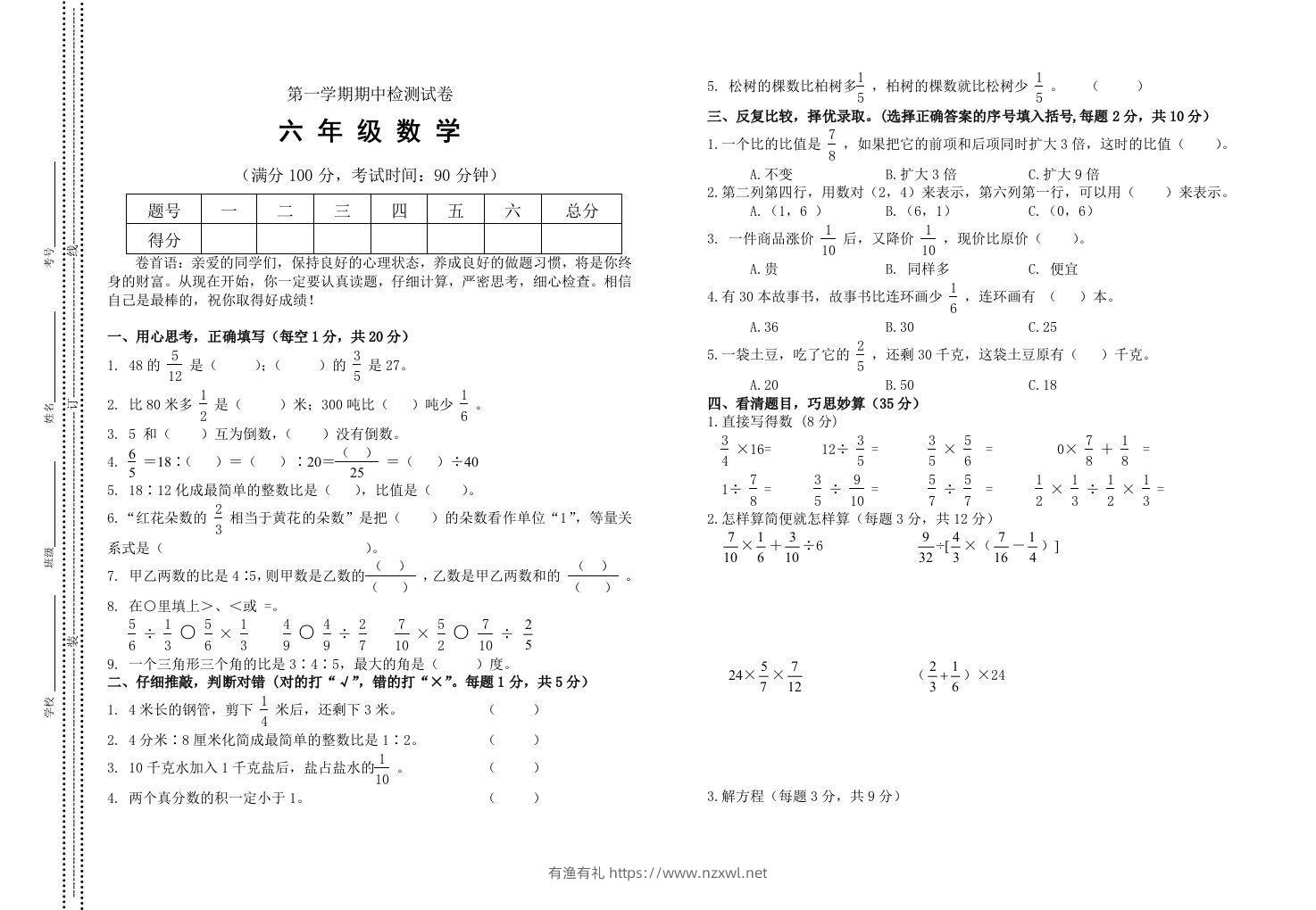 小学数学期中考试试卷合集｜六年级上册（2）-有渔有礼