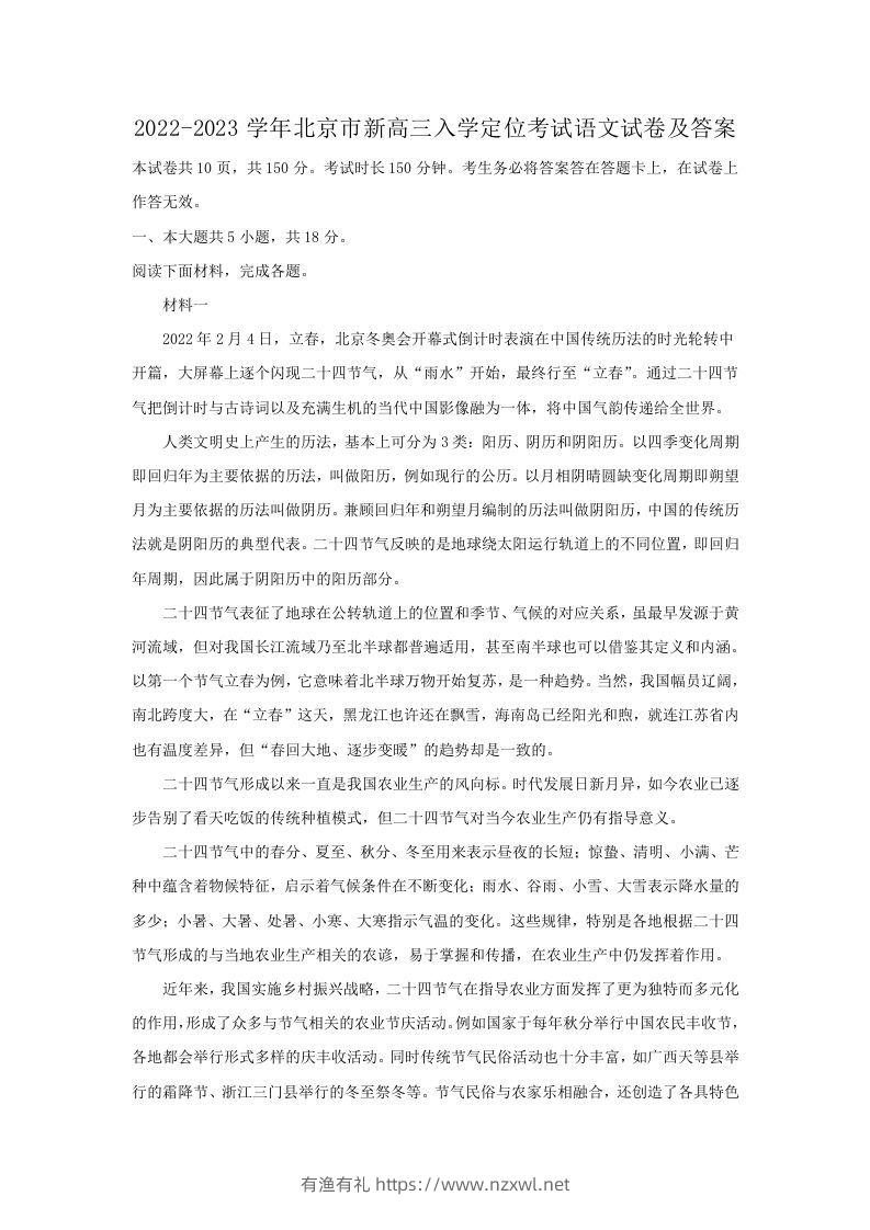 2022-2023学年北京市新高三入学定位考试语文试卷及答案(Word版)-有渔有礼