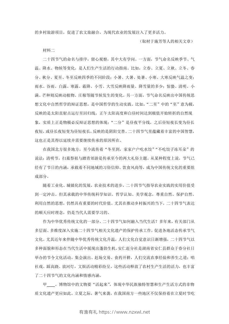 图片[2]-2022-2023学年北京市新高三入学定位考试语文试卷及答案(Word版)-有渔有礼