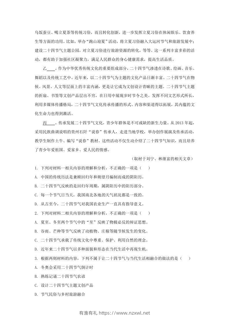 图片[3]-2022-2023学年北京市新高三入学定位考试语文试卷及答案(Word版)-有渔有礼