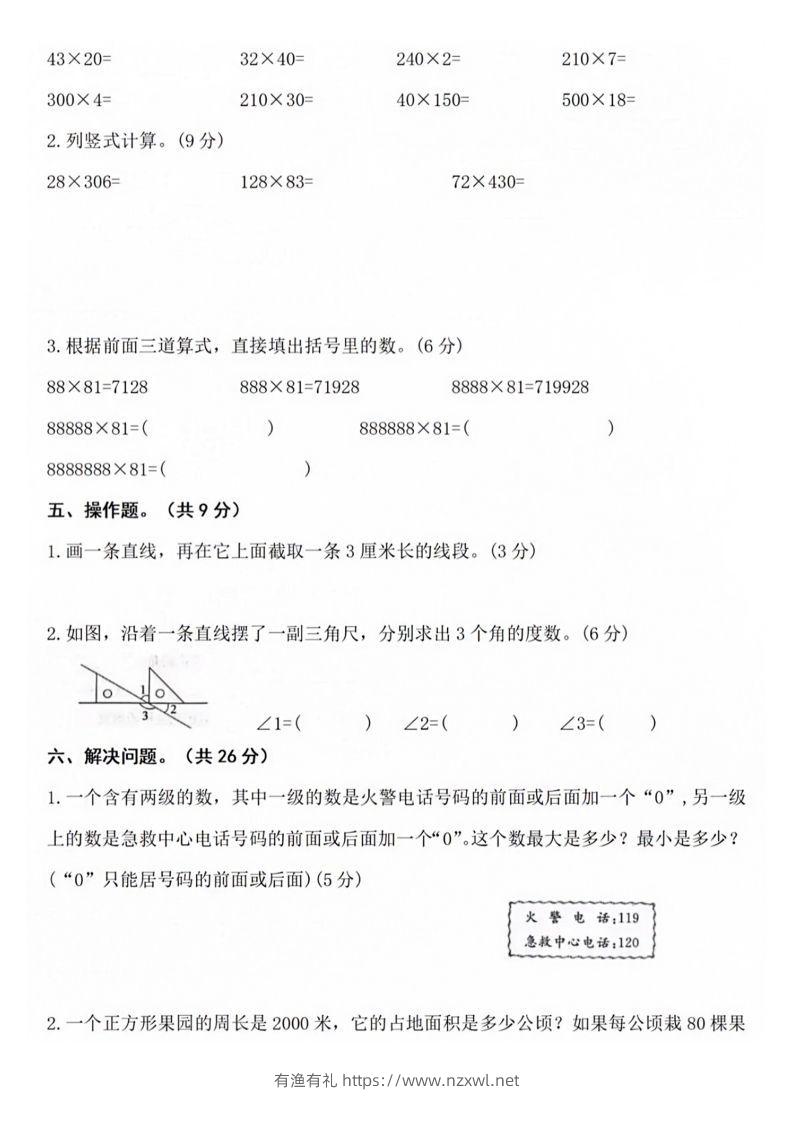 图片[3]-【四年级上册】数学期中名校真题测试卷-有渔有礼