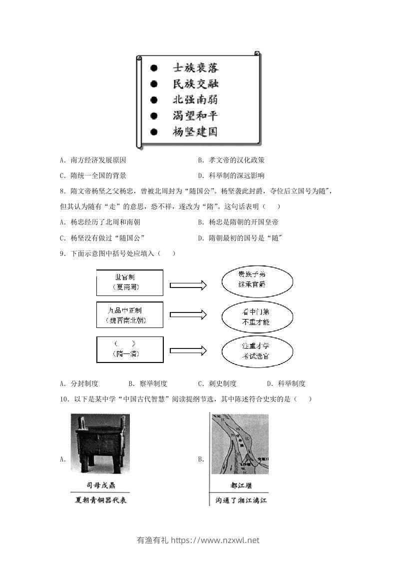 图片[2]-2021-2022学年七年级下册历史第1课检测卷及答案部编版(Word版)-有渔有礼