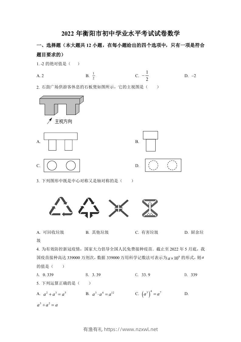 2022年湖南省衡阳市中考数学真题（空白卷）-有渔有礼