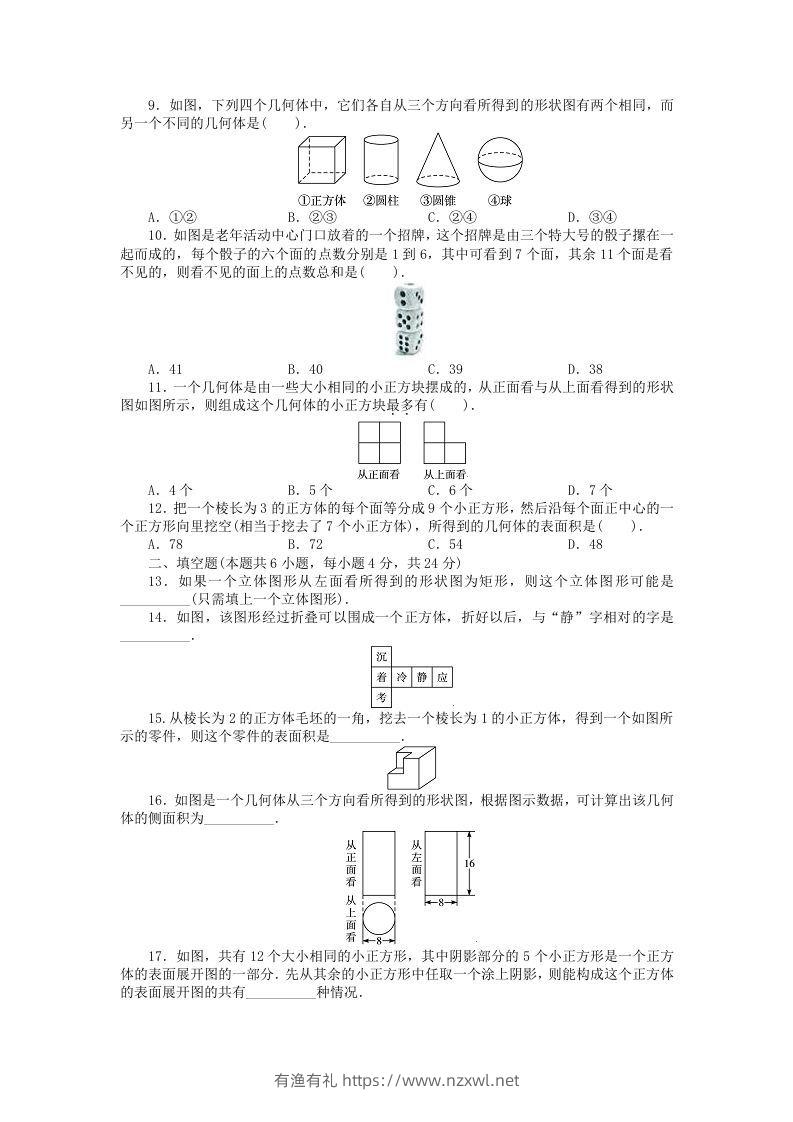 图片[2]-七年级上册数学第一单元测试卷及答案A卷北师大版(Word版)-有渔有礼