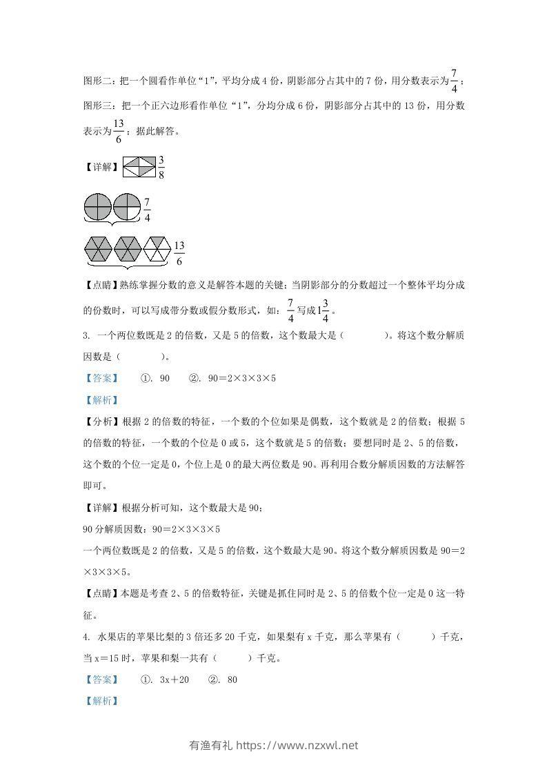 图片[2]-2021-2022学年江苏南京建邺区五年级下册数学期中试卷及答案(Word版)-有渔有礼