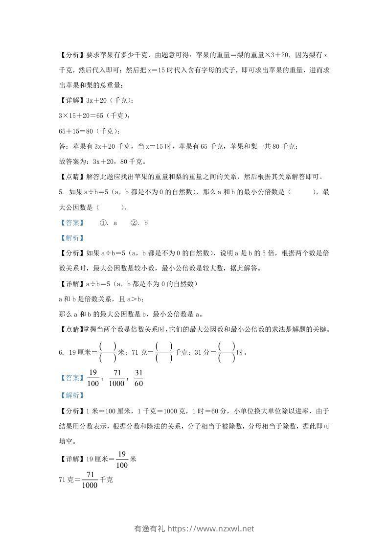 图片[3]-2021-2022学年江苏南京建邺区五年级下册数学期中试卷及答案(Word版)-有渔有礼