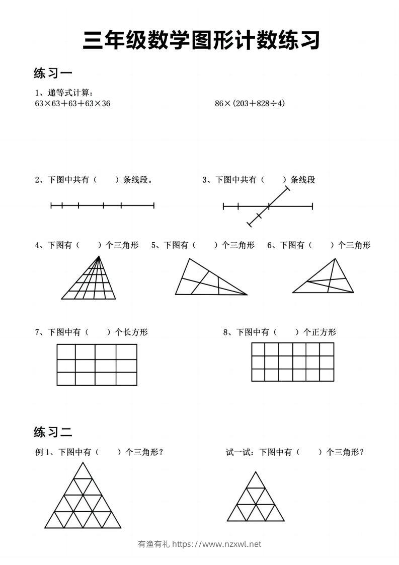 《数学图形计数练习》三年级上册-有渔有礼