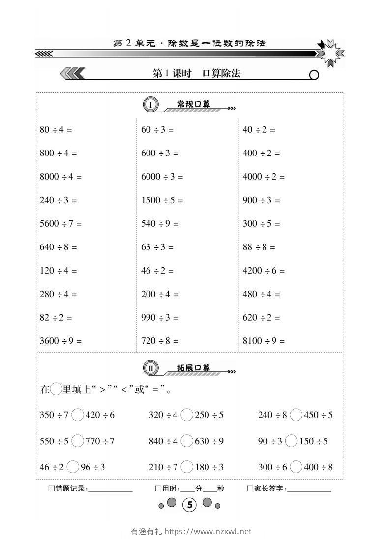 3年级下册_口算题2单元1-有渔有礼
