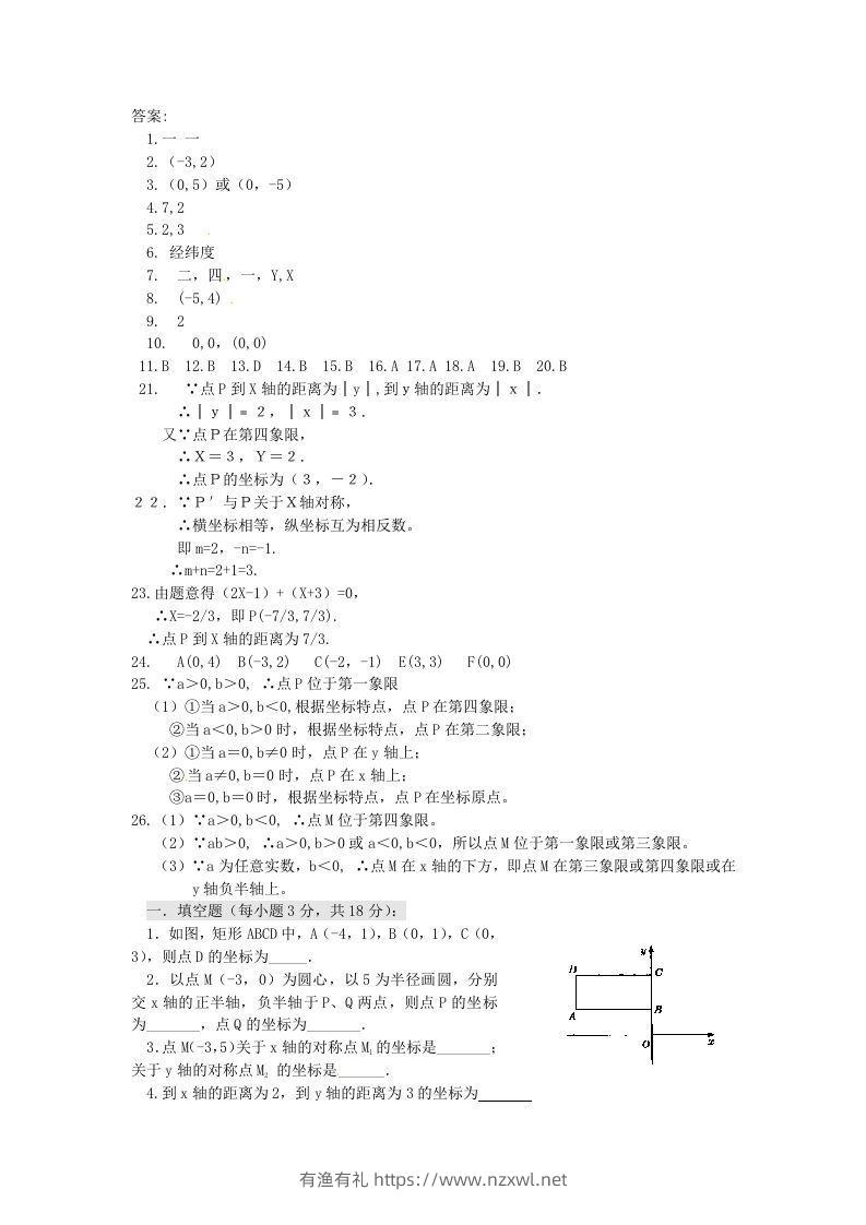 图片[3]-七年级下册数学第七章第一节试卷及答案人教版(Word版)-有渔有礼