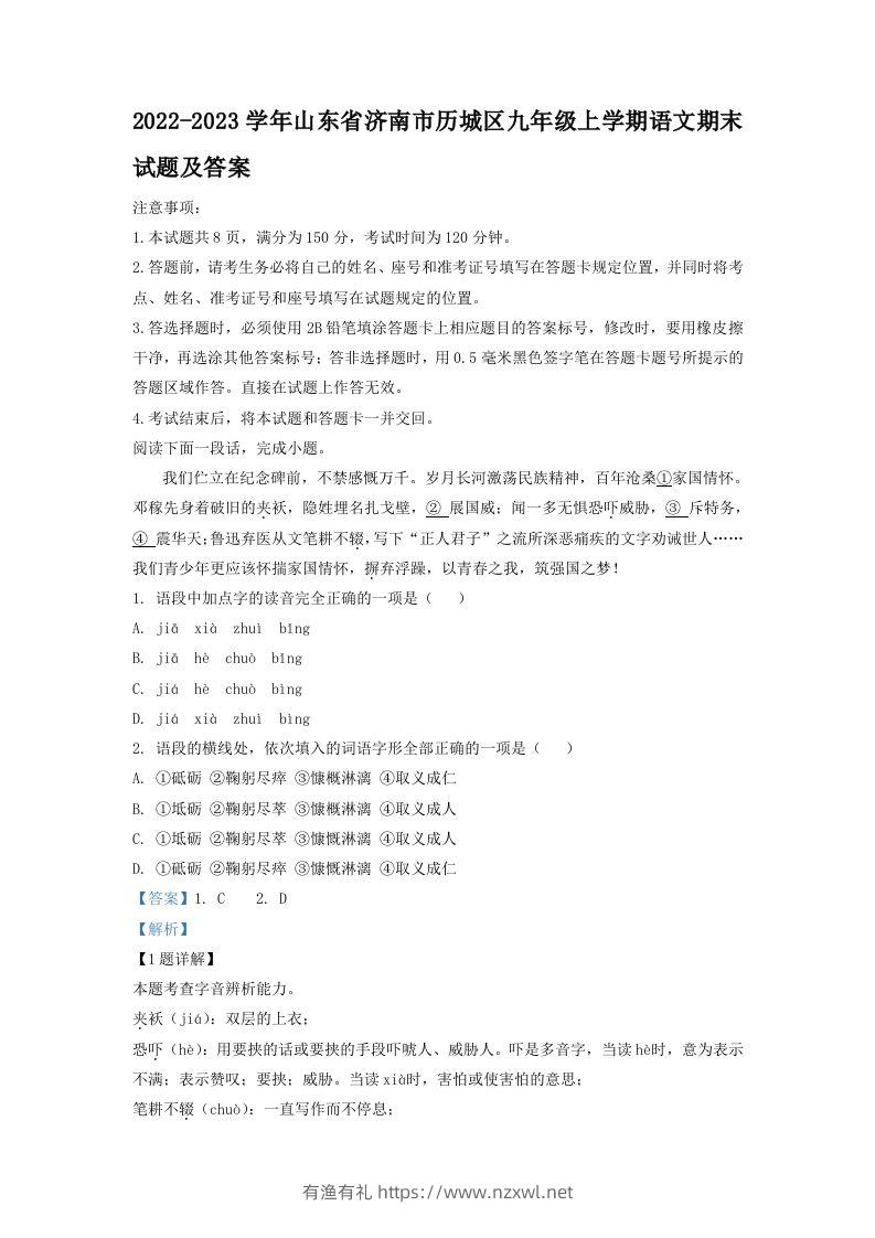 2022-2023学年山东省济南市历城区九年级上学期语文期末试题及答案(Word版)-有渔有礼