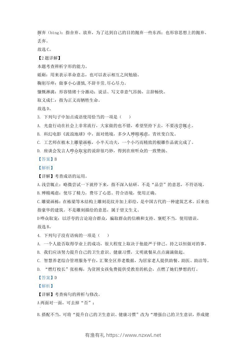 图片[2]-2022-2023学年山东省济南市历城区九年级上学期语文期末试题及答案(Word版)-有渔有礼