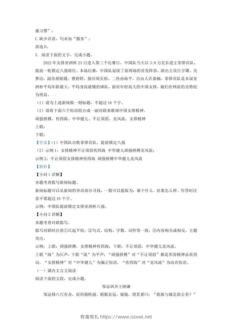 图片[3]-2022-2023学年山东省济南市历城区九年级上学期语文期末试题及答案(Word版)-有渔有礼