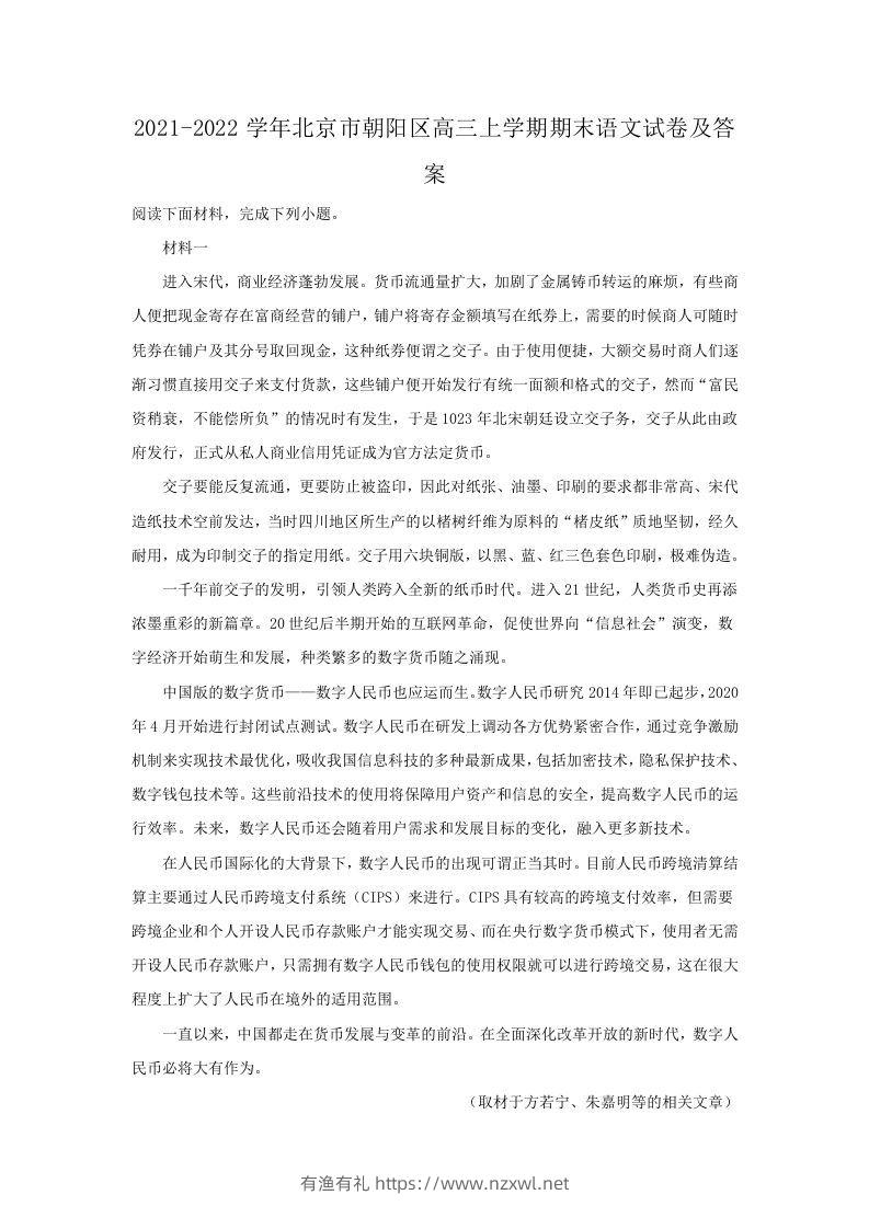 2021-2022学年北京市朝阳区高三上学期期末语文试卷及答案(Word版)-有渔有礼