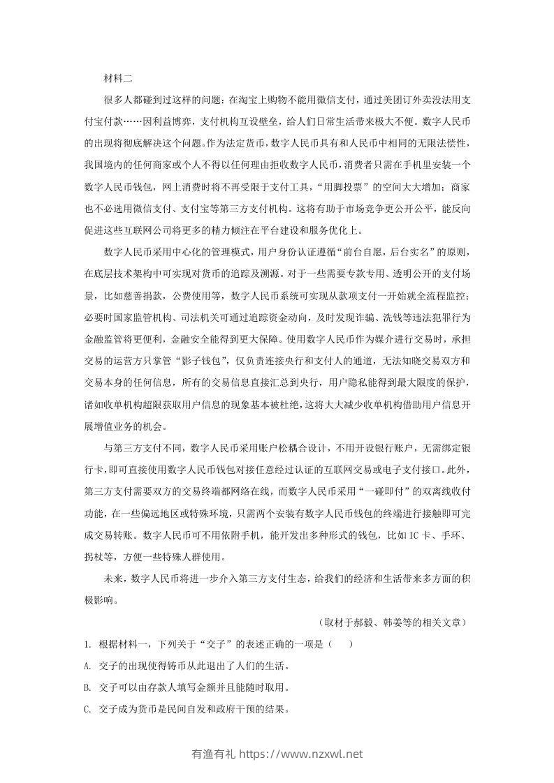 图片[2]-2021-2022学年北京市朝阳区高三上学期期末语文试卷及答案(Word版)-有渔有礼