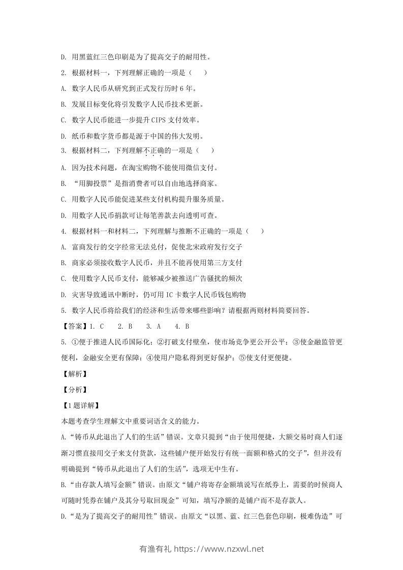 图片[3]-2021-2022学年北京市朝阳区高三上学期期末语文试卷及答案(Word版)-有渔有礼