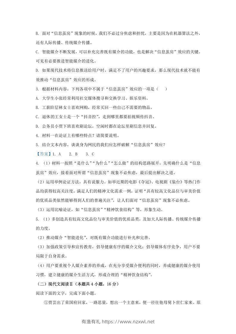 图片[3]-2020-2021年福建省三明市高一语文下学期期末试卷及答案(Word版)-有渔有礼