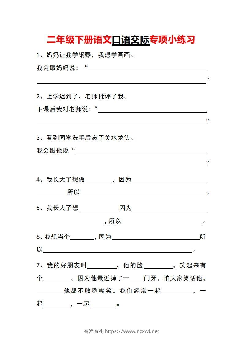 二年级下册语文口语交际专项小练习-有渔有礼