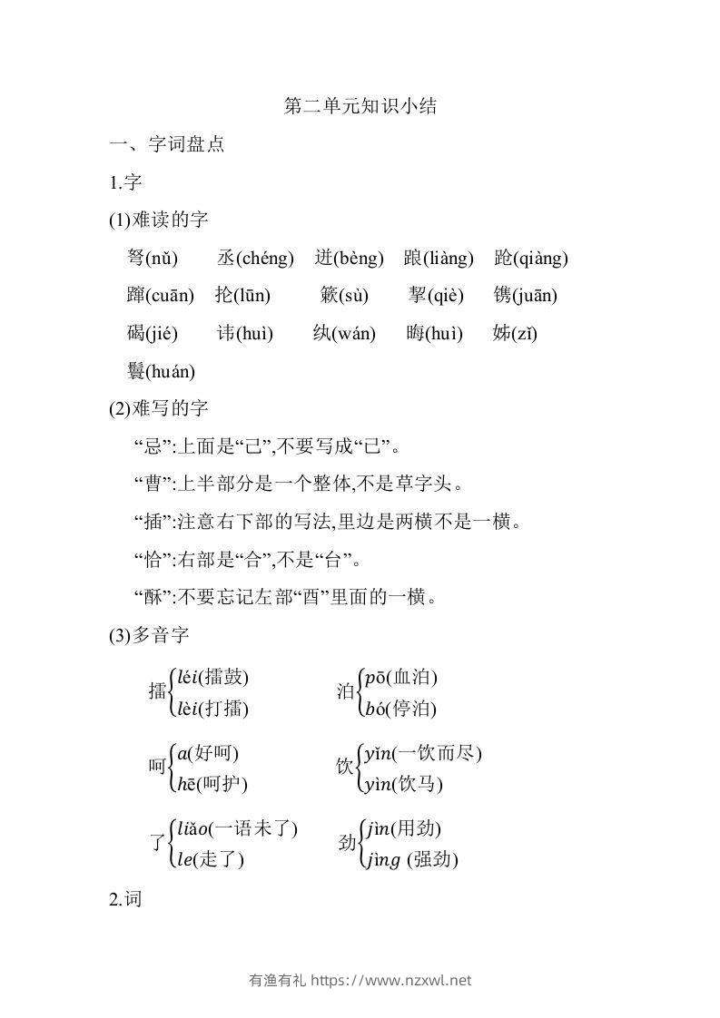 五年级语文下册第二单元知识小结（部编版）-有渔有礼