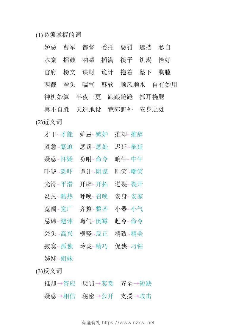 图片[2]-五年级语文下册第二单元知识小结（部编版）-有渔有礼