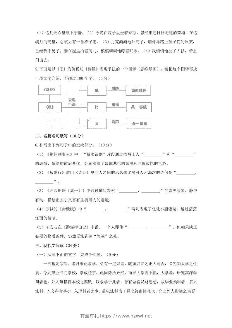 图片[2]-2020-2021年河南省洛阳市高一语文上学期期末试卷及答案(Word版)-有渔有礼