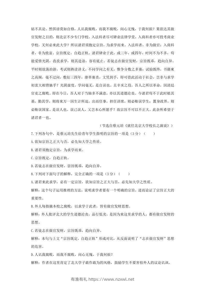 图片[3]-2020-2021年河南省洛阳市高一语文上学期期末试卷及答案(Word版)-有渔有礼