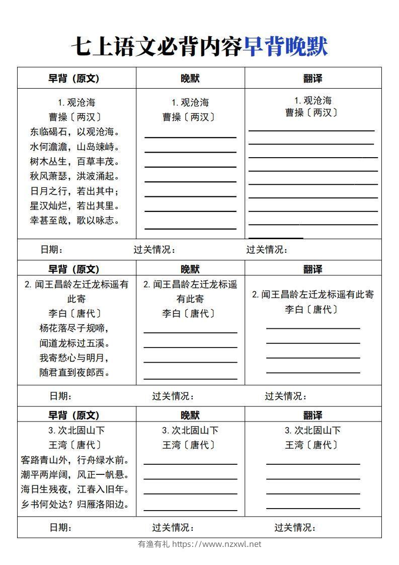 【24新版】七上语文必背内容早背晚默-有渔有礼