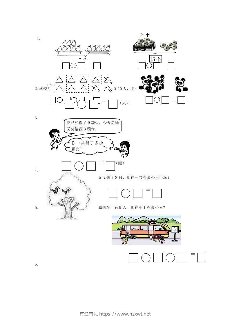 图片[3]-2022-2023学年江苏省南通市启东市一年级上册数学期末试题及答案(Word版)-有渔有礼