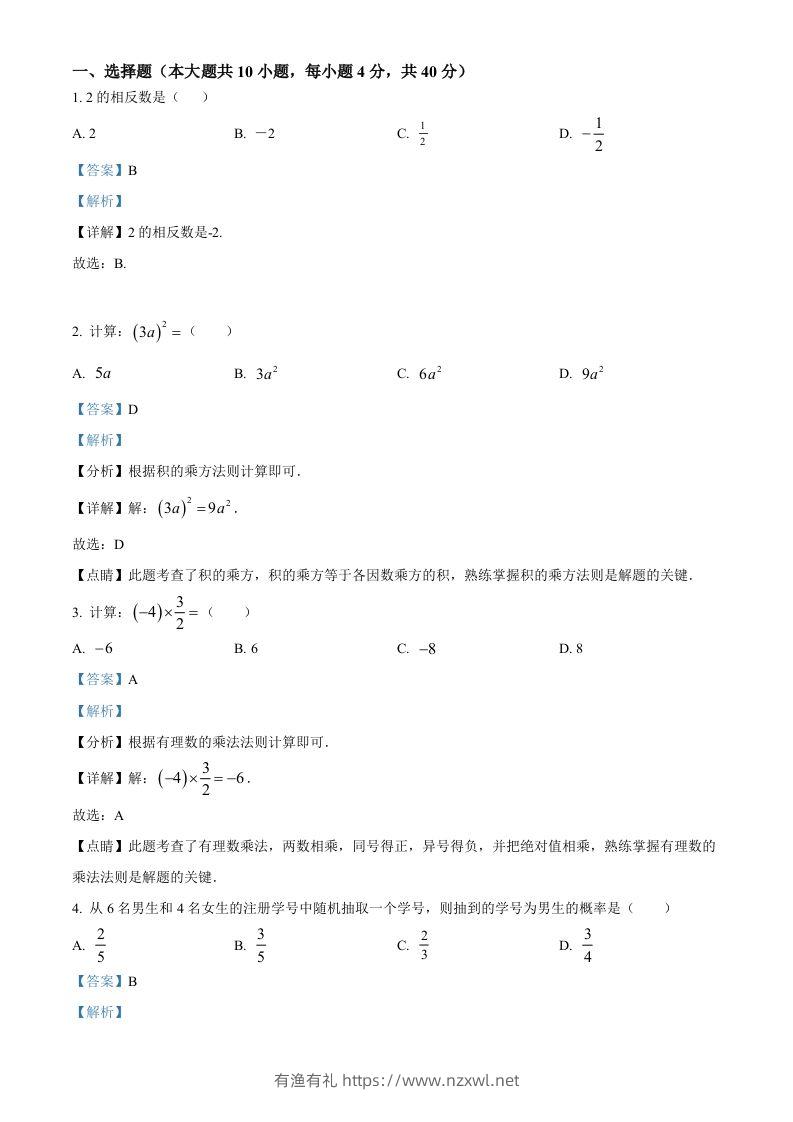 2023年湖南省株洲市中考数学真题（含答案）-有渔有礼