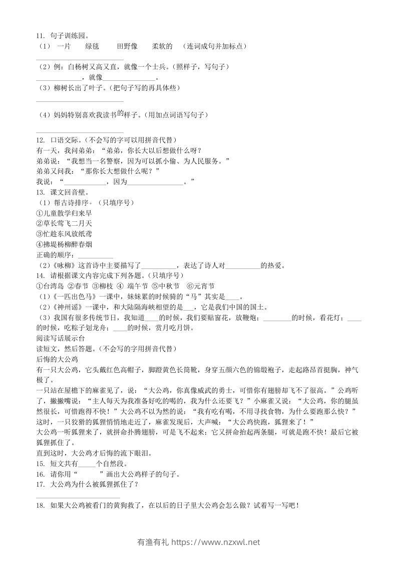 图片[2]-2020-2021学年河南省南阳市方城县二年级下册期中考试语文真题及答案(Word版)-有渔有礼