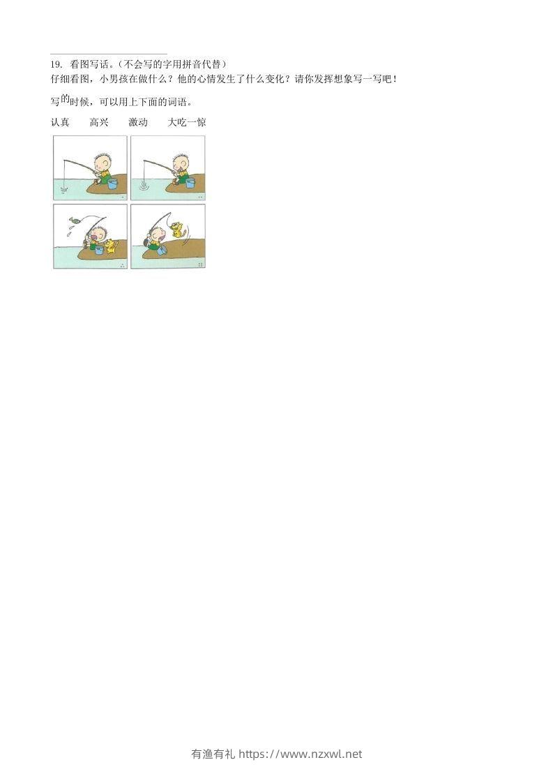 图片[3]-2020-2021学年河南省南阳市方城县二年级下册期中考试语文真题及答案(Word版)-有渔有礼