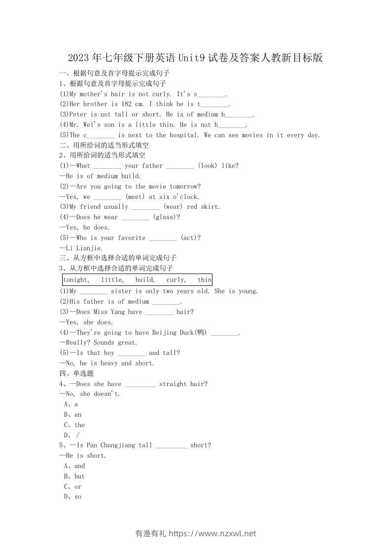 2023年七年级下册英语Unit9试卷及答案人教新目标版(Word版)-有渔有礼