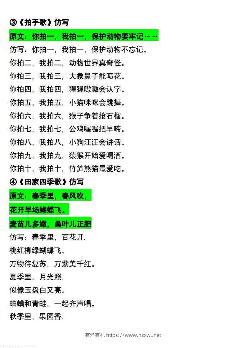 图片[3]-【常考重点仿写句子】二上语文-有渔有礼