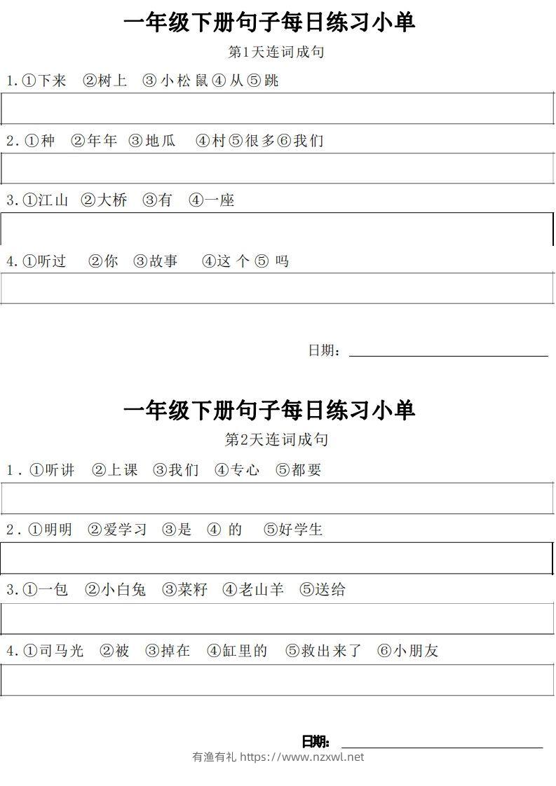 1年级语文下册每日句子练习单-有渔有礼