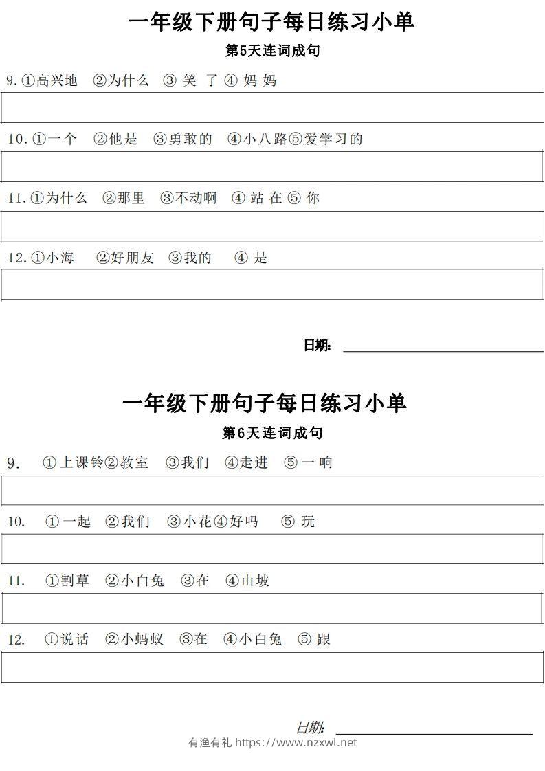 图片[3]-1年级语文下册每日句子练习单-有渔有礼