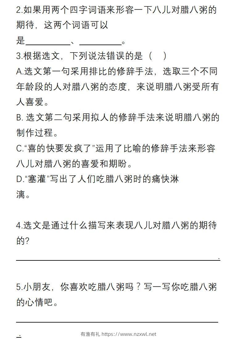图片[2]-部编版六年级语文下册课内阅读理解专项-有渔有礼