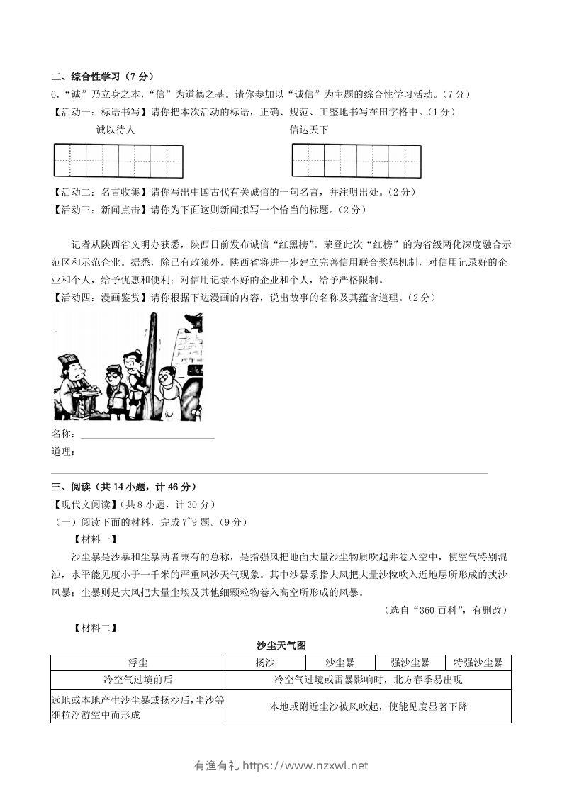 图片[2]-2023-2024学年陕西省西安市莲湖区八年级上学期期中语文试题及答案(Word版)-有渔有礼