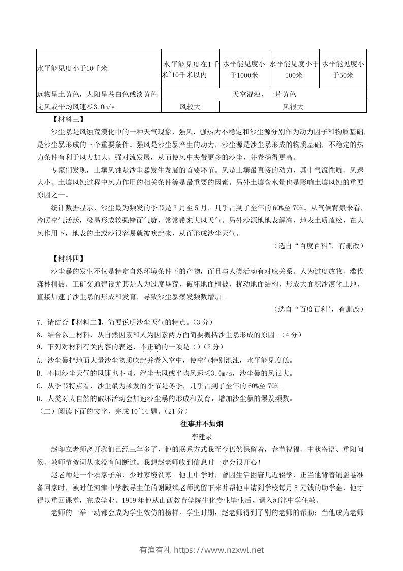 图片[3]-2023-2024学年陕西省西安市莲湖区八年级上学期期中语文试题及答案(Word版)-有渔有礼
