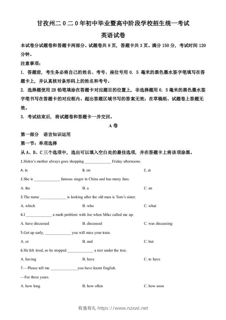 四川省甘孜州2020年中考英语试题（空白卷）-有渔有礼