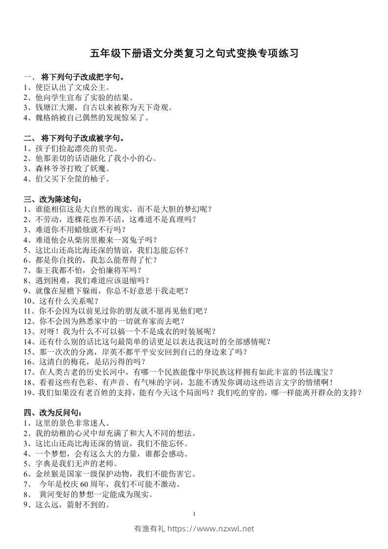 五年级语文上册句子专项练习-有渔有礼