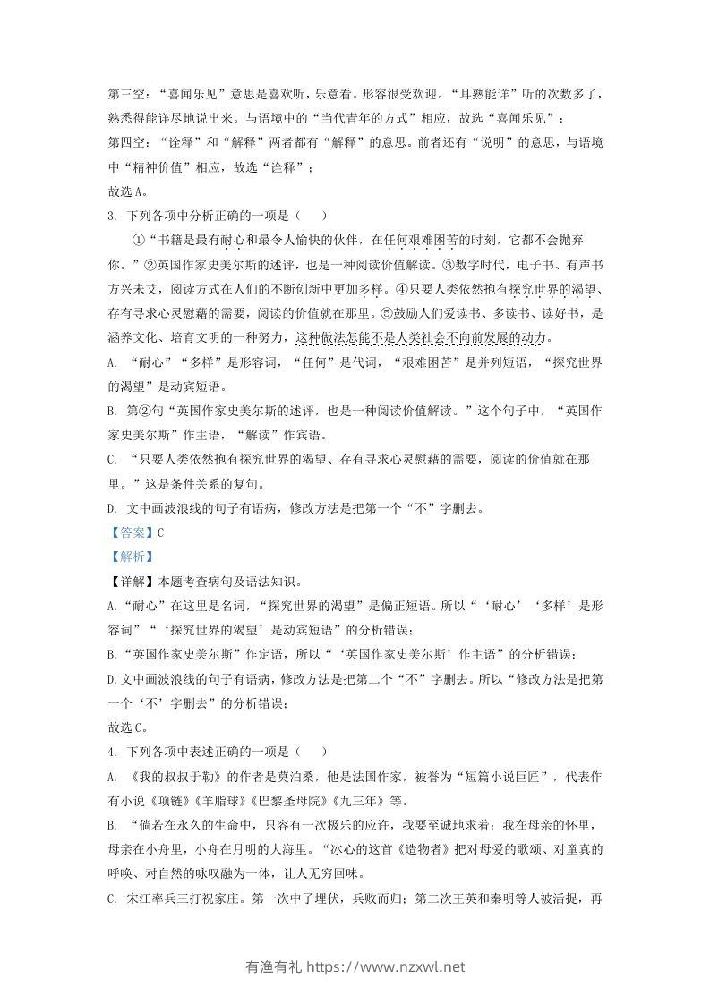 图片[2]-2022-2023学年辽宁省沈阳市和平区九年级上学期语文期末试题及答案(Word版)-有渔有礼