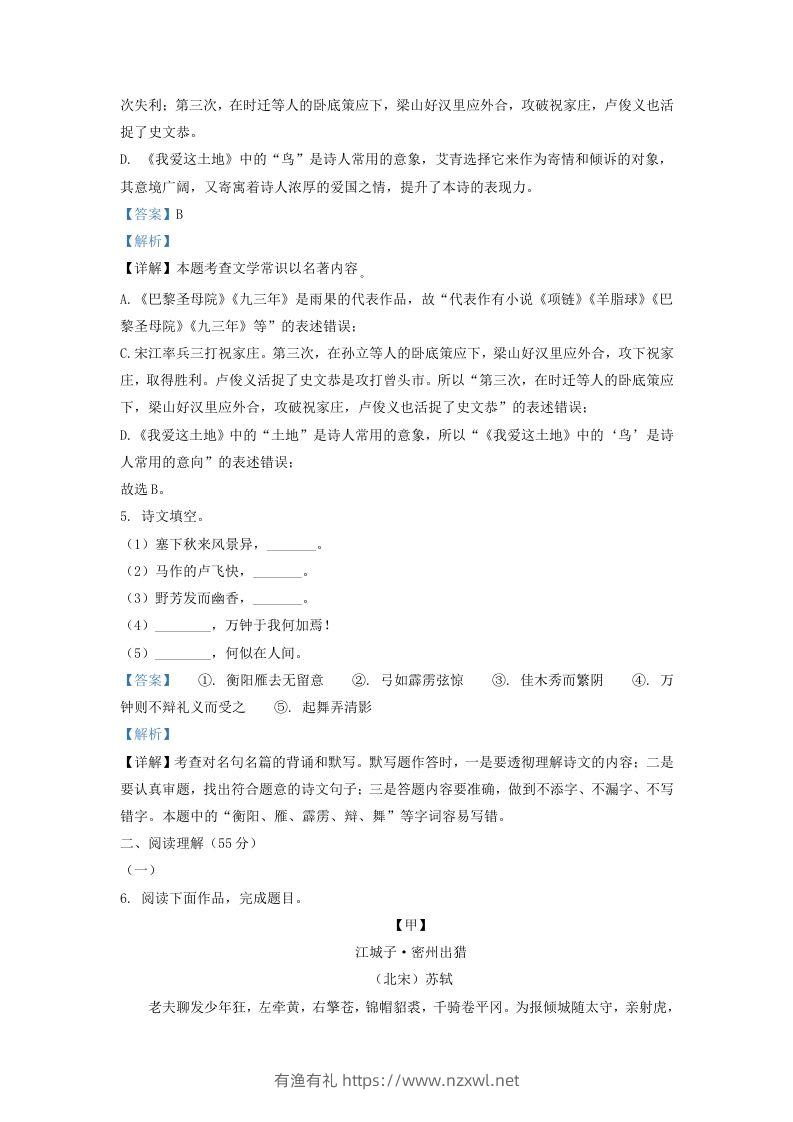 图片[3]-2022-2023学年辽宁省沈阳市和平区九年级上学期语文期末试题及答案(Word版)-有渔有礼