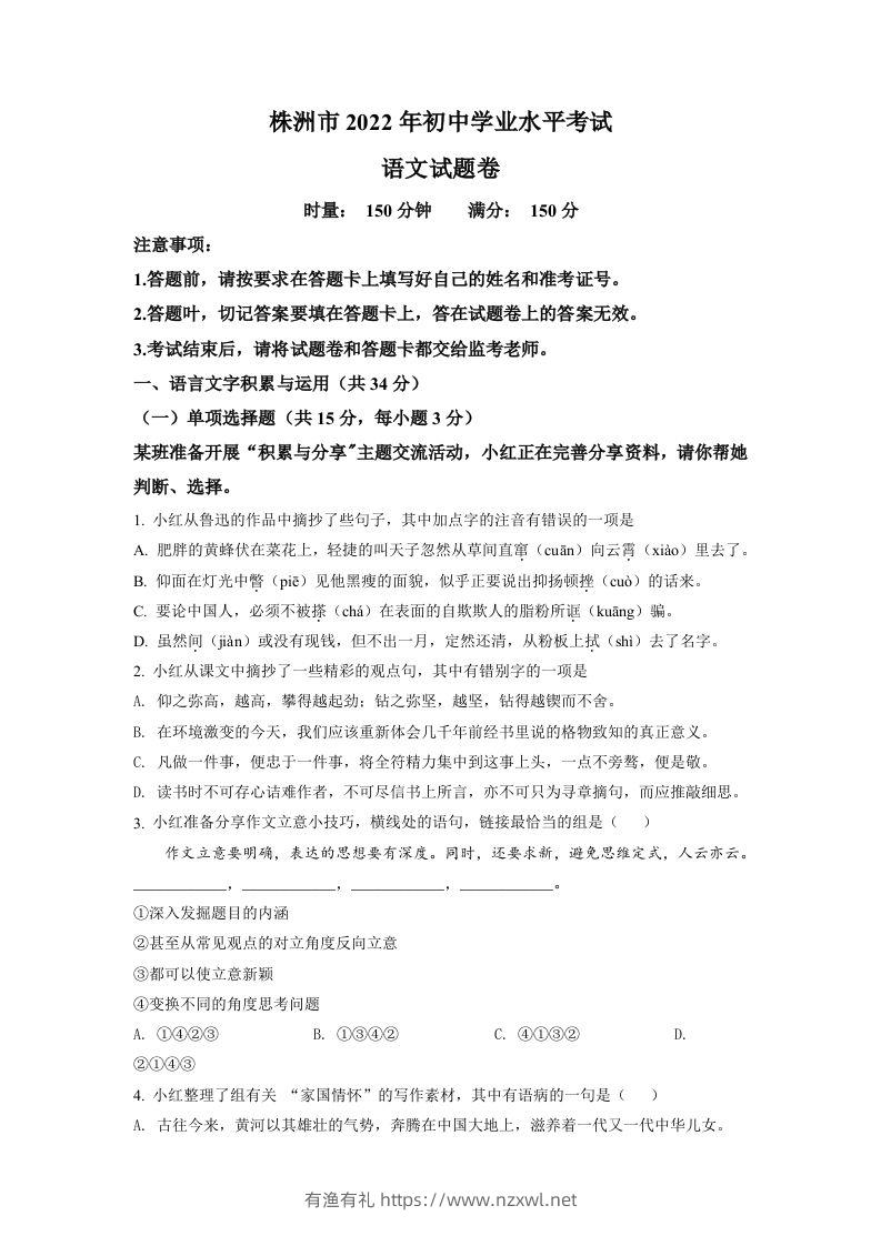 2022年湖南省株洲市中考语文真题（空白卷）-有渔有礼