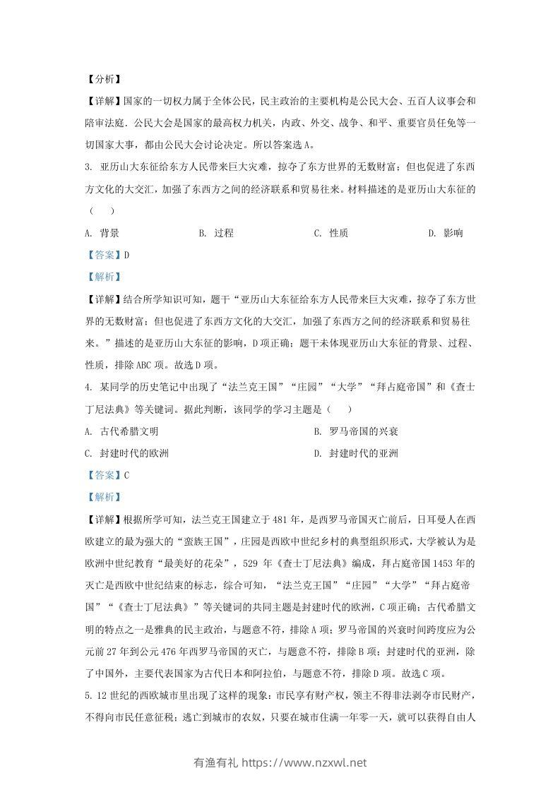 图片[2]-2022-2023学年山东省济南市济阳区九年级上学期历史期中试题及答案(Word版)-有渔有礼