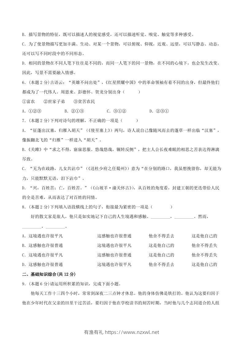 图片[2]-2023年部编版八年级语文上册第三单元提升测试卷及答案(Word版)-有渔有礼