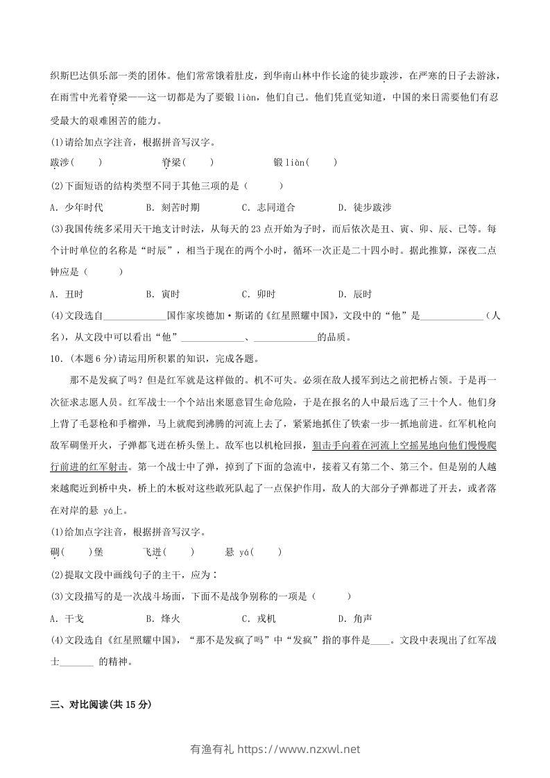 图片[3]-2023年部编版八年级语文上册第三单元提升测试卷及答案(Word版)-有渔有礼
