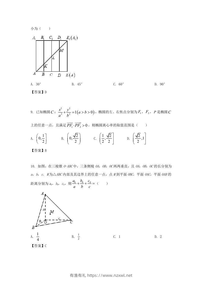 图片[3]-2020-2021年北京市朝阳区高二数学上学期期末试题及答案(Word版)-有渔有礼