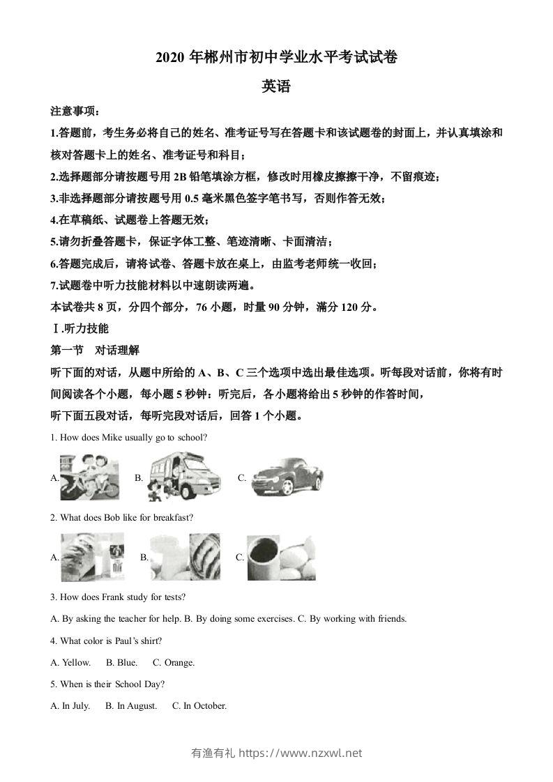 湖南省郴州市2020年中考英语试题（含答案）-有渔有礼