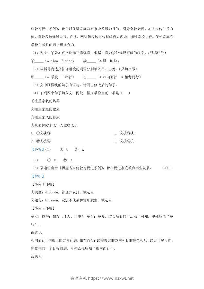 图片[2]-2022-2023学年福建省晋江市九年级上学期语文期中试题及答案(Word版)-有渔有礼