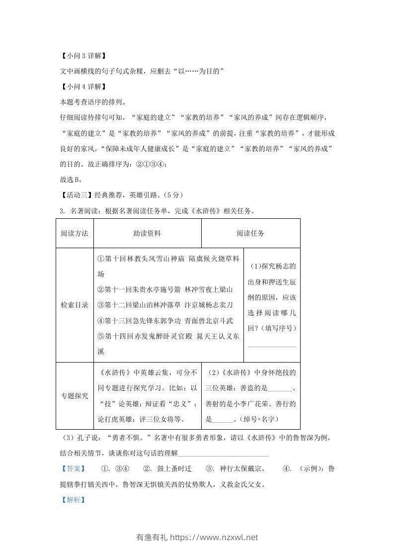 图片[3]-2022-2023学年福建省晋江市九年级上学期语文期中试题及答案(Word版)-有渔有礼